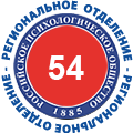 Новосибирское отделение РПО