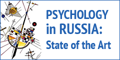 Психология в России