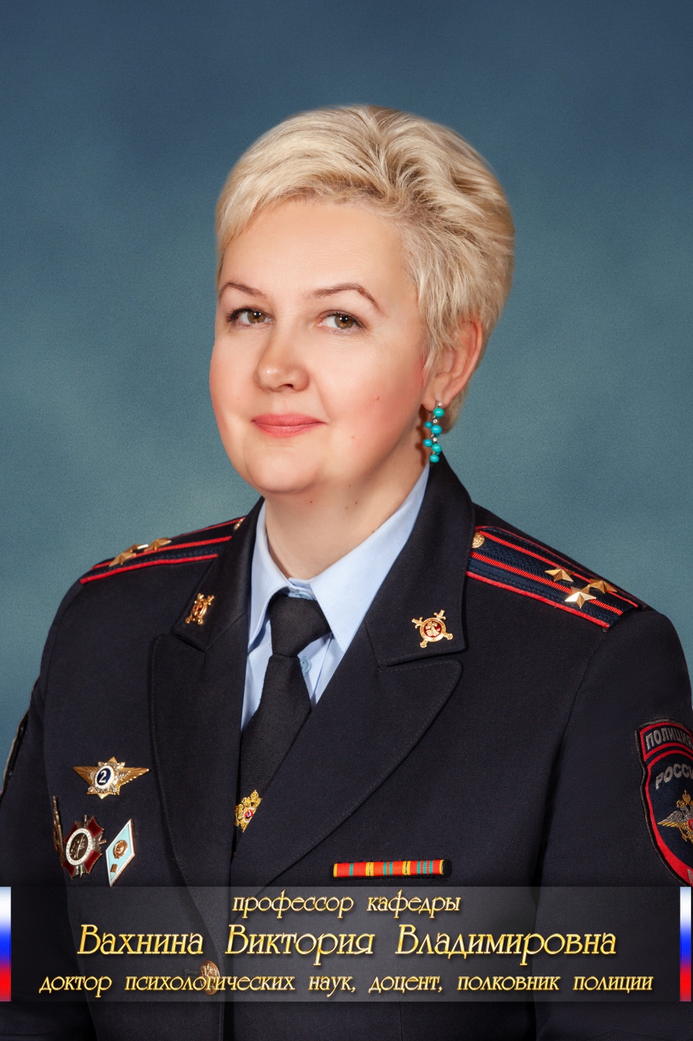Вахнина Виктория Владимировна