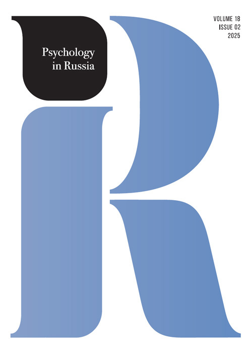 Psychology in Russia: State of the Art, 18(2), 2025