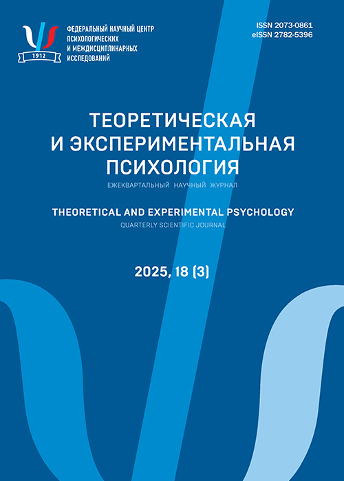 Theoretical and Experimental Psychology. 2025, 3