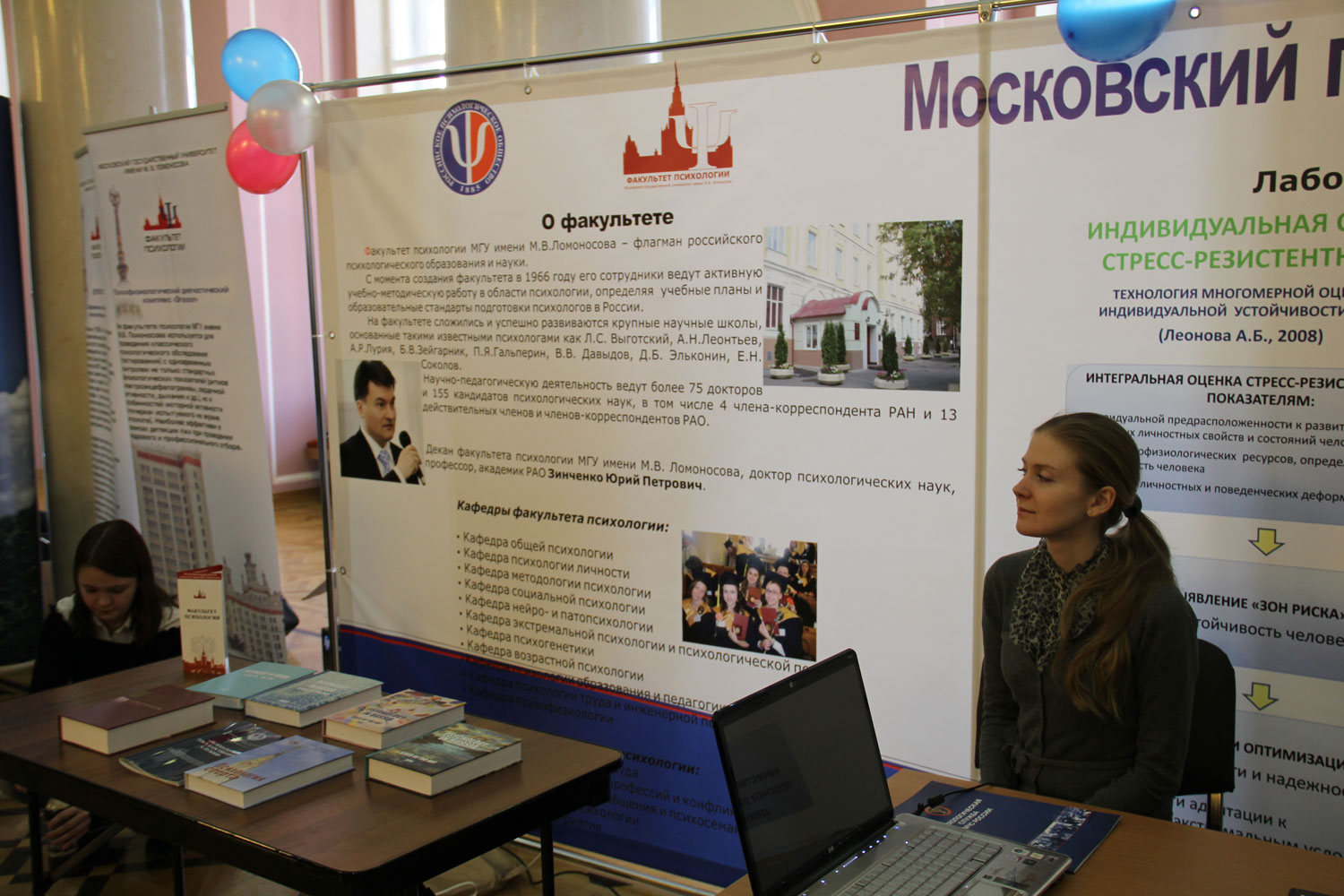 Психологический факультет МГУ имени М.В. Ломоносова