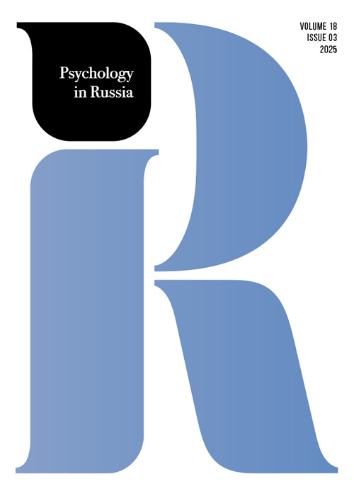 Psychology in Russia: State of the Art, 18(3), 2025
